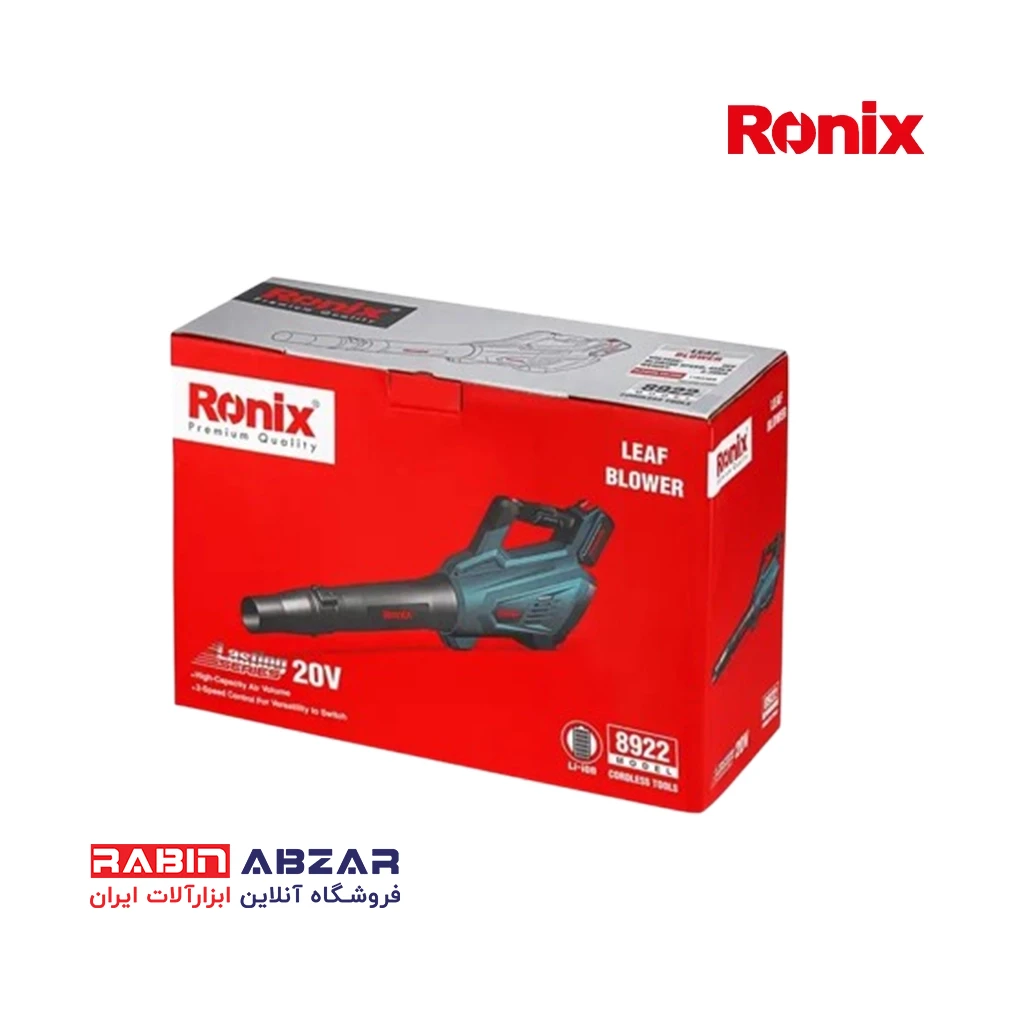 خزان روب شارژی 20 ولت رونیکس - RONIX - 8922