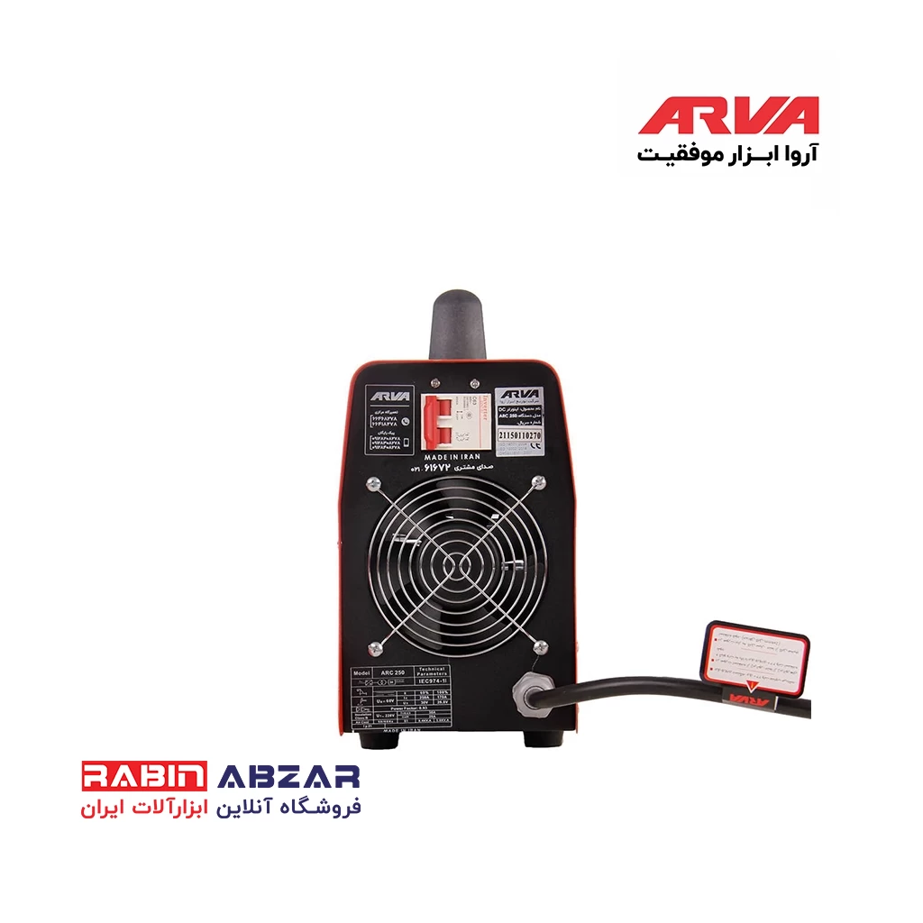 دستگاه جوش 250 آمپر آروا - ARVA 2115