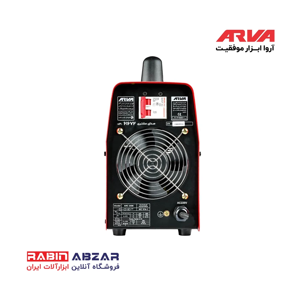 دستگاه جوش 250 آمپر آروا - ARVA - 2183