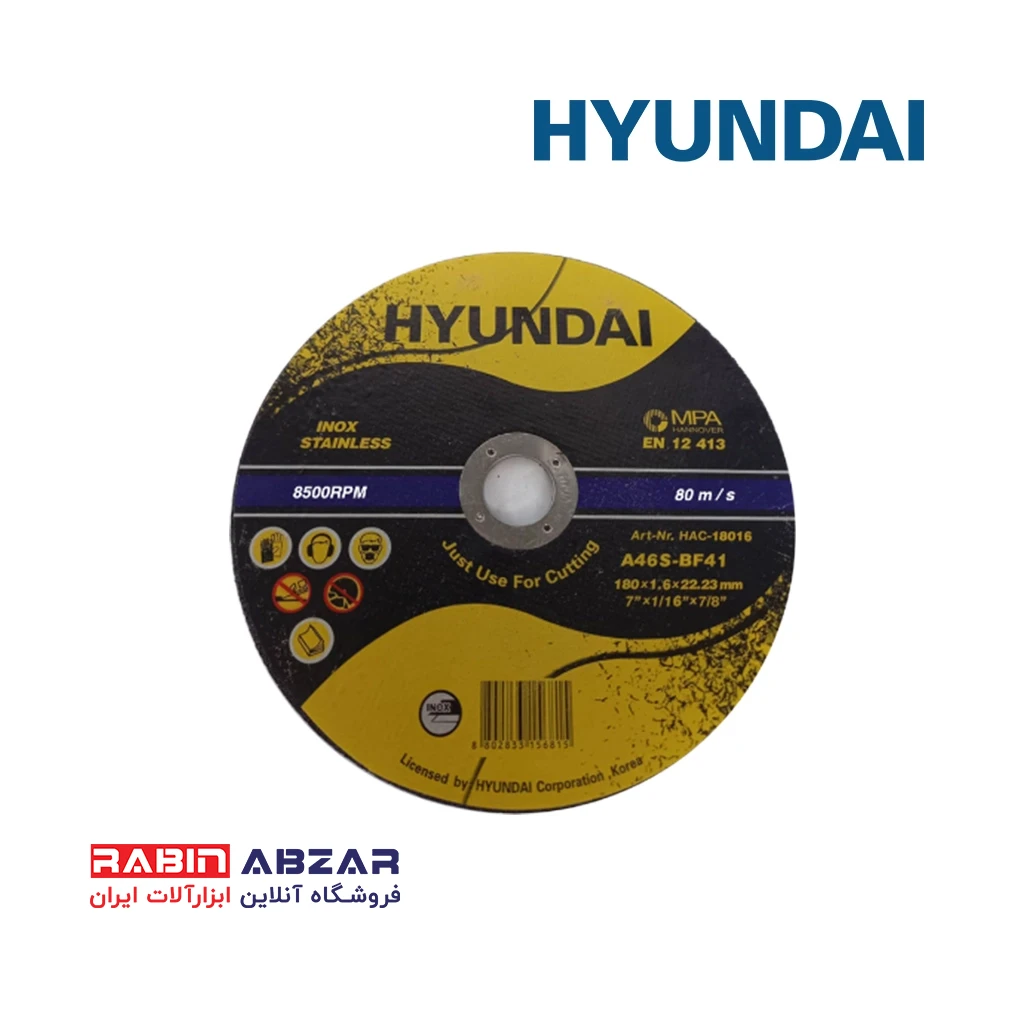 صفحه استیل بر 180 میلی متر هیوندای - HYUNDAI